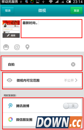 微视音乐相册制作方法