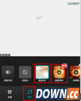 微视音乐相册制作方法