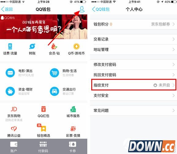 qqq钱包怎么设置指纹支付