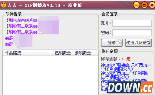 吉吉gif刷播放量软件商业版 2016最新版