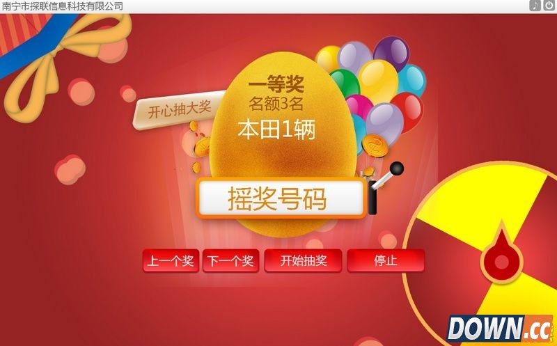 探联摇奖系统 V1.0.15.1211