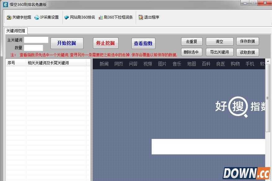 悟空360刷排名软件 V1.5 绿色免费版