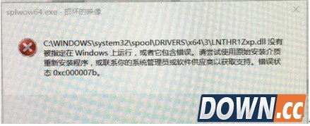 win10错误代码0xc000007b怎么解决