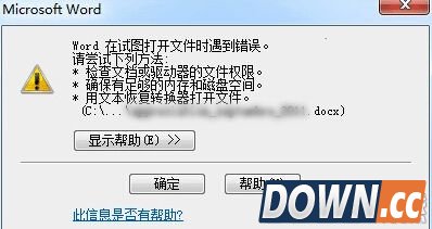 WORD试图打开文件遇到错误解决方法