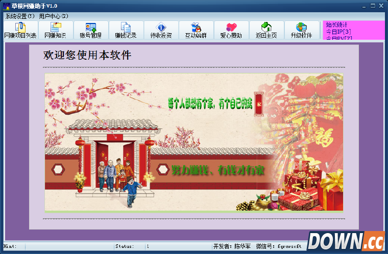 草根网赚助手 V1.0 官方版