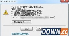 Word在试图打开文件时遇到错误是怎么回事 怎么解决