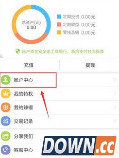 辣椒理财怎么修改绑定手机号