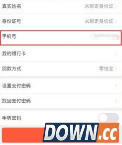 辣椒理财怎么修改绑定手机号
