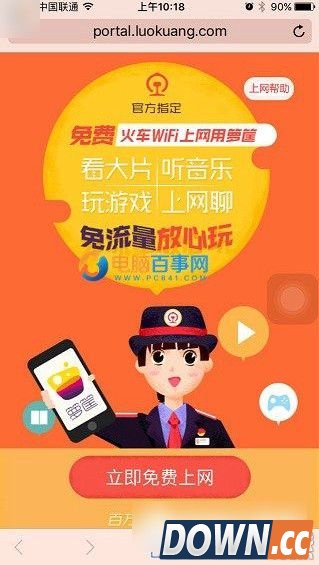 rail-wifi怎么连接WiFi