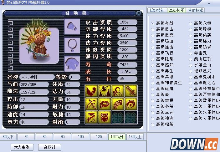 梦幻炼妖模拟器能参考打书吗