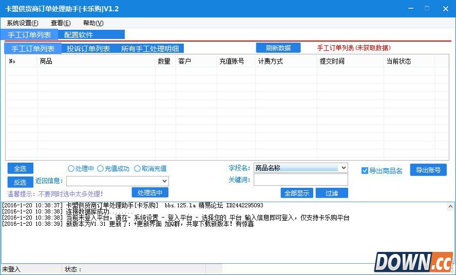 卡盟供货商订单处理助手 V1.2 免费版