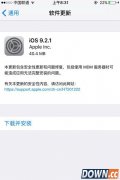 ios9.2.1更新了什么内容 ios9.2.1正式版推送更新