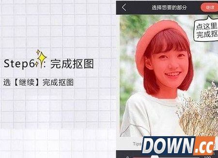 怎么用in app抠图