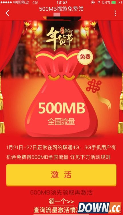 中国联通500M流量怎么领取