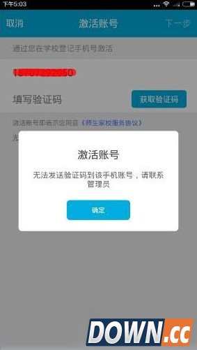 师生家校怎么注册