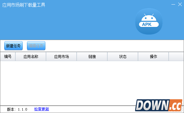 应用市场刷下载量工具 V1.1.0 绿色版