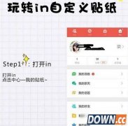 in app怎么抠图 in自定义贴纸抠图玩法介绍