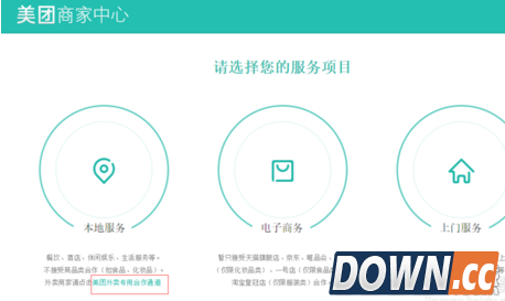 美团外卖怎么进驻外卖平台