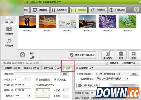 怎么用数码大师为视频添加水印