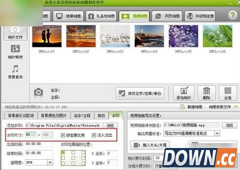 怎么用数码大师为视频添加水印