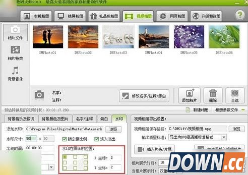 怎么用数码大师为视频添加水印