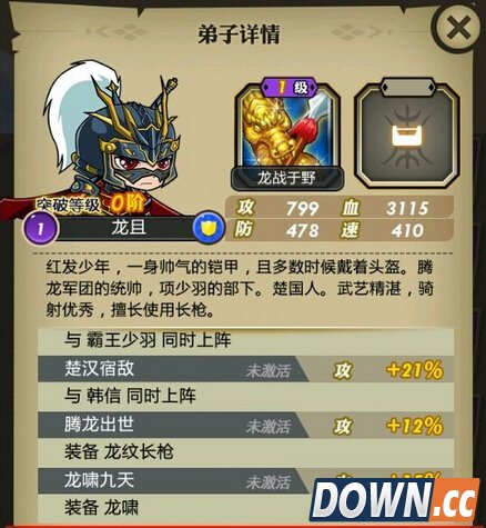 秦时明月龙且怎么样