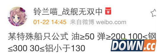 战舰少女RM1公式