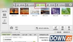 数码大师怎么添加水印 数码大师电子相册视频添加水印教程