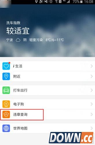 腾讯地图在哪查询违章信息
