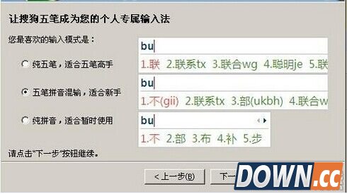 搜狗五笔怎么切换成拼音五笔混输