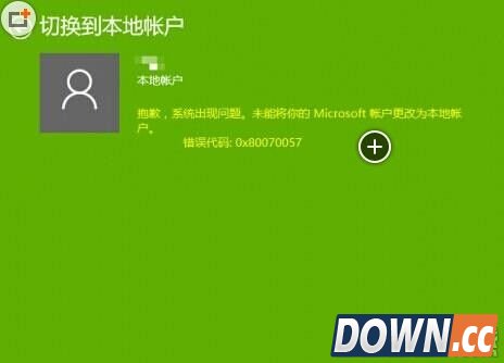 win10错误代码0x80070057解决方法
