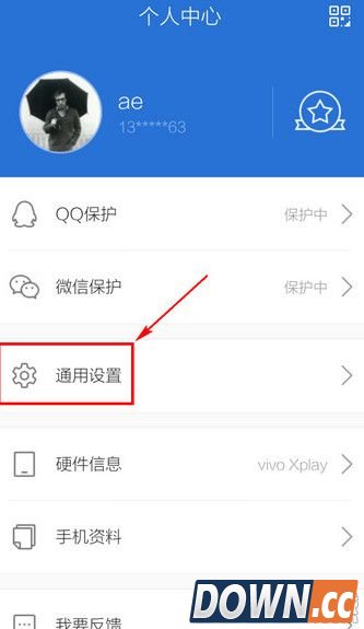 腾讯手机管家怎么关闭通知提醒