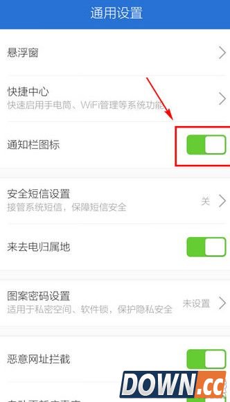 腾讯手机管家怎么关闭通知提醒