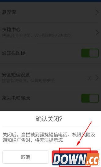 腾讯手机管家怎么关闭通知提醒