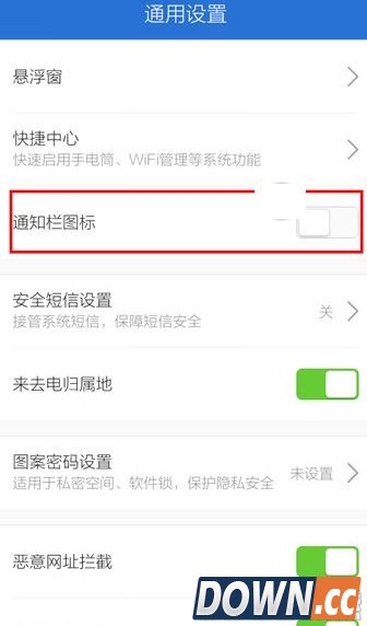 腾讯手机管家怎么关闭通知提醒