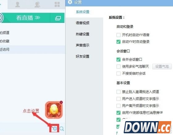 YY直播频道如何隐藏