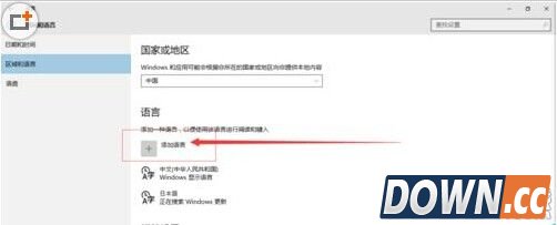 win10怎么添加其他语言的输入法