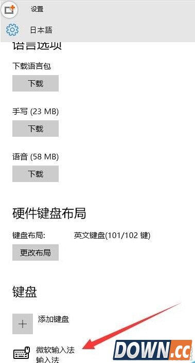 win10怎么添加其他语言的输入法