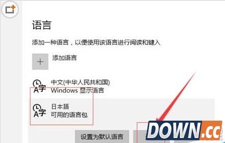 win10怎么添加其他语言的输入法