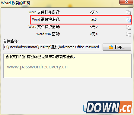 教你一招破解Word 2007的编辑密码