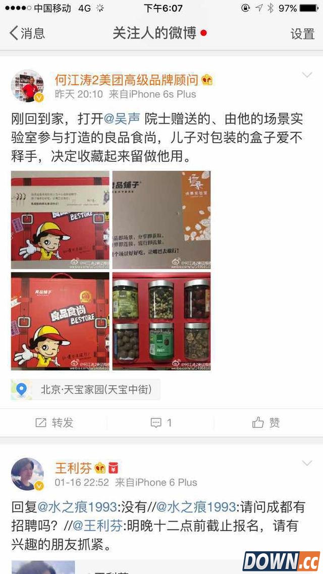 良品铺子要用场景革命做一枚零食IP？