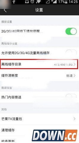 芒果tv离线缓存在哪设置？怎么设置芒果tv离线缓存