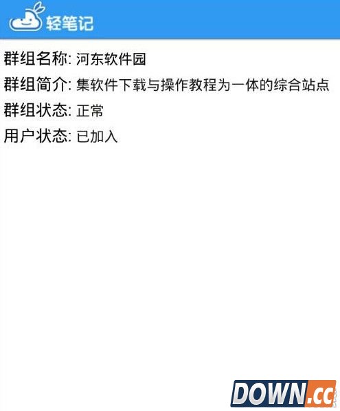 轻笔记怎么加入群组？轻笔记群组加入方法