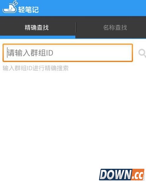 轻笔记怎么加入群组？轻笔记群组加入方法