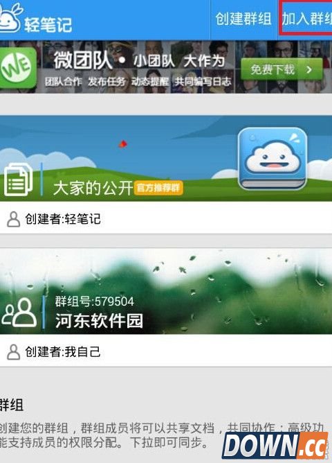 轻笔记怎么加入群组？轻笔记群组加入方法