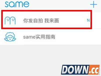 same app画自拍怎么玩？same怎么帮别人画自拍