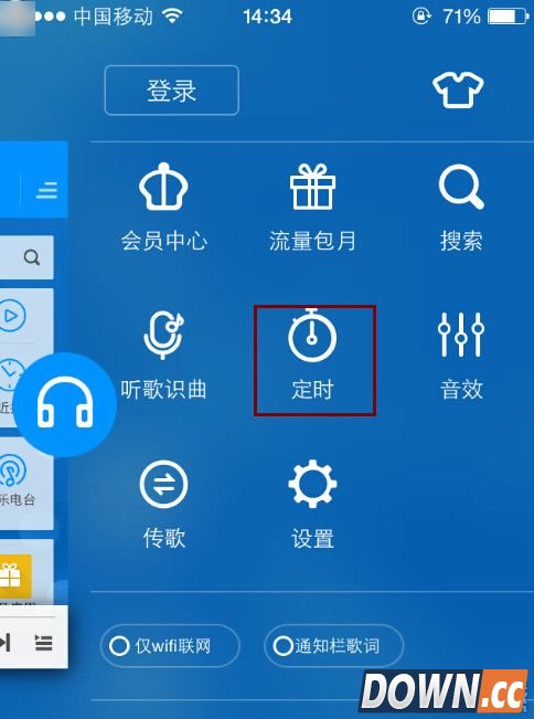 手机酷狗怎么设置定时关闭？手机酷狗定时关闭设置教程
