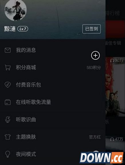 网易云音乐夜间模式在哪开？网易云音乐夜间模式开启方法