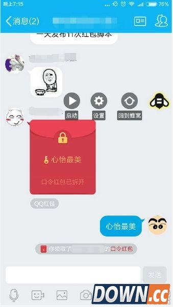 2016QQ抢红包攻略 不错失任何一个红包！