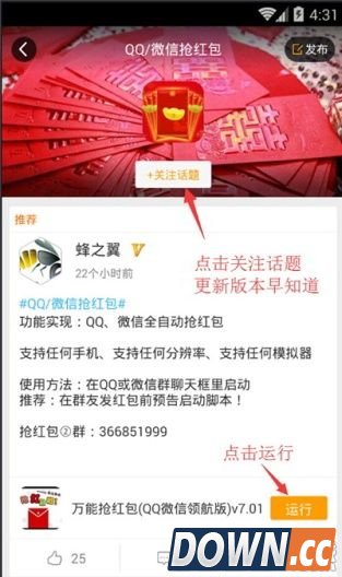 2016QQ抢红包攻略 不错失任何一个红包！